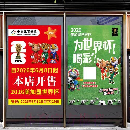 2026世界杯竞猜策略深度解析